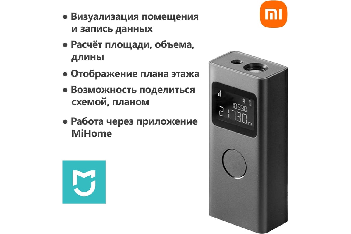 Xiaomi Лазерный дальномер Smart Laser Measure