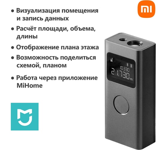 Умный лазерный дальномер-рулетка Xiaomi BHR5596GL