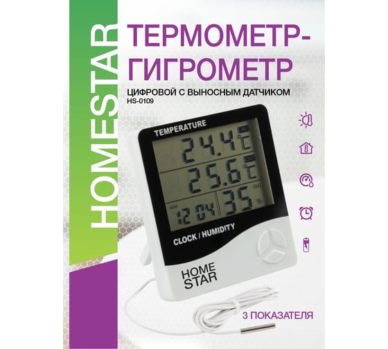 Цифровой термометр-гигрометр с выносным датчиком Homestar HS-0109 104304