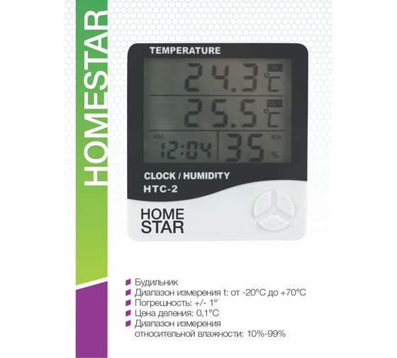 Цифровой термометр-гигрометр с выносным датчиком Homestar HS-0109 104304