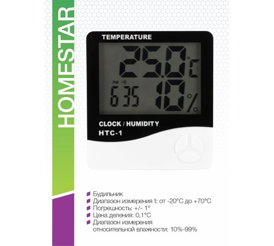 Цифровой термометр-гигрометр Homestar HS-0108 104303