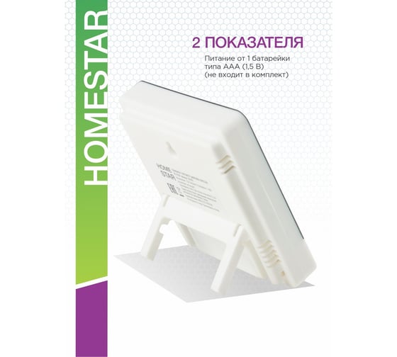 Цифровой термометр-гигрометр Homestar HS-0108 104303