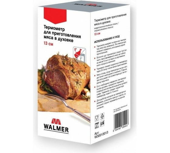 Термометр для приготовления мяса в духовке Walmer Home Chef 13 см W30013013