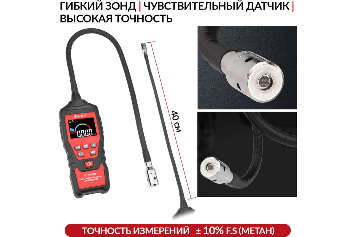 Цифровой газоанализатор iCarTool IC-M101B - выгодная цена, отзывы,  характеристики, 1 видео, фото - купить в Москве и РФ