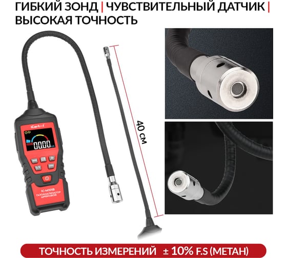Цифровой детектор утечки взрывоопасных газов iCarTool с зондом, 0-9999 ppm IC-M101B