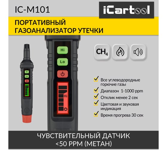 Цифровой портативный детектор утечки взрывоопасных газов iCarTool 0-1000 ppm IC-M101