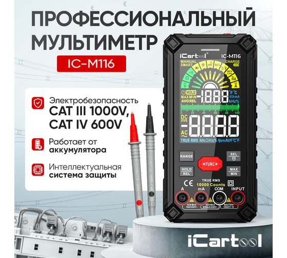 Профессиональный цифровой смарт мультиметр iCarTool CATIII 1000V, СATIV 600V, TrueRMS, AC/DC IC-M116