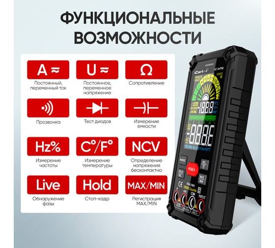 Профессиональный цифровой смарт мультиметр iCarTool CATIII 1000V, СATIV 600V, TrueRMS, AC/DC IC-M116