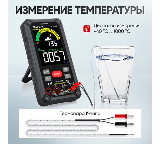 Профессиональный цифровой смарт мультиметр iCarTool CATIII 1000V, СATIV 600V, TrueRMS, AC/DC IC-M116