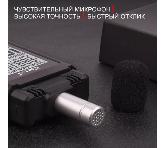Цифровой шумомер iCarTool 30-130 дБ IC-M102