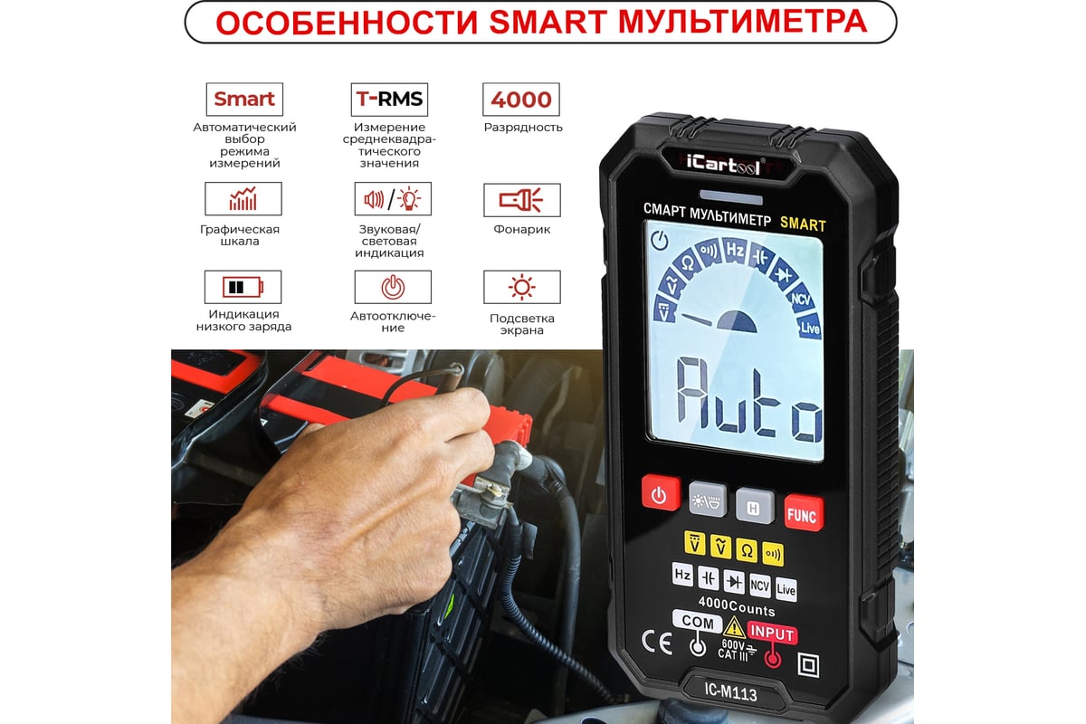 Смарт-мультиметр iCarTool IC-M113 - выгодная цена, отзывы .