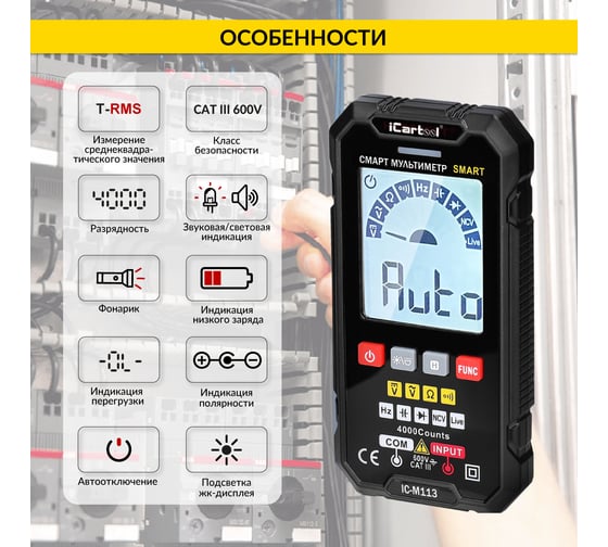 Цифровой смарт-мультиметр iCarTool с подсветкой экрана CATIII 600V, TrueRMS IC-M113