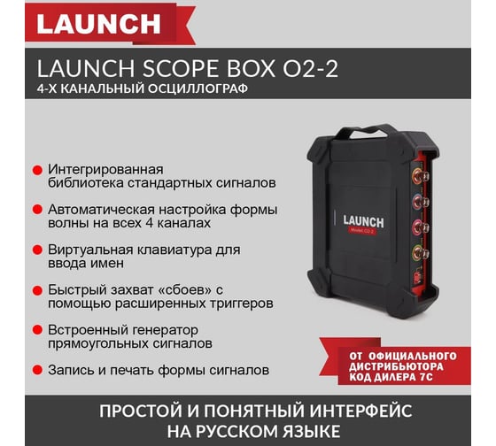 Четырехканальный осциллограф Launch Scope box O2-2 LNC-096