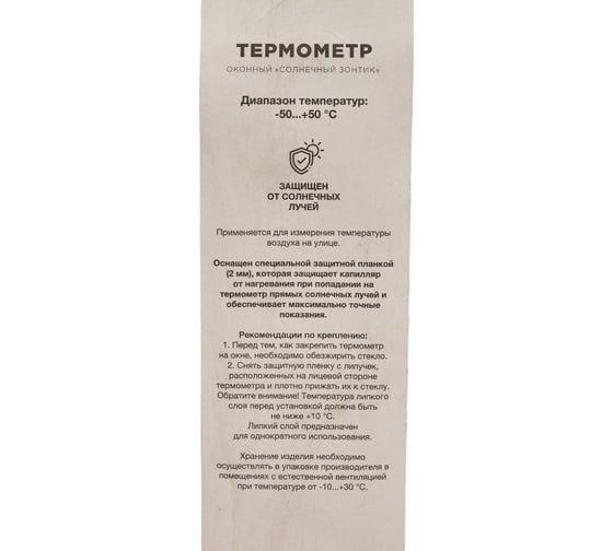 Оконный термометр REXANT Солнечный зонтик, 13 см 70-0500