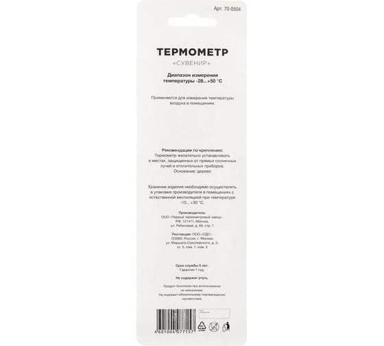 Комнатный термометр REXANT Сувенир 14 см, дерево 70-0504