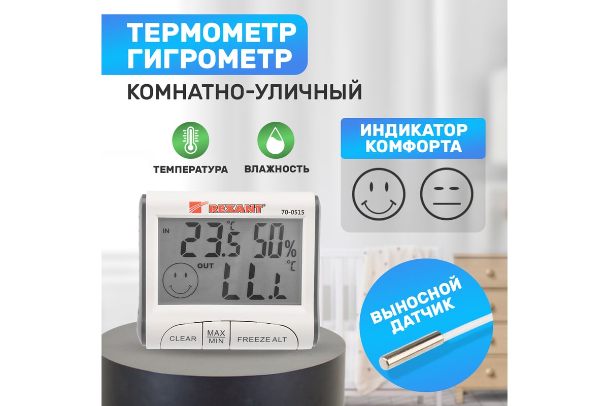 Метеостанция с выносным датчиком REXANT 70-0515