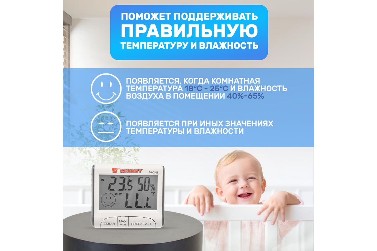 Метеостанция с выносным датчиком REXANT 70-0515 - выгодная цена, отзывы,  характеристики, фото - купить в Москве и РФ