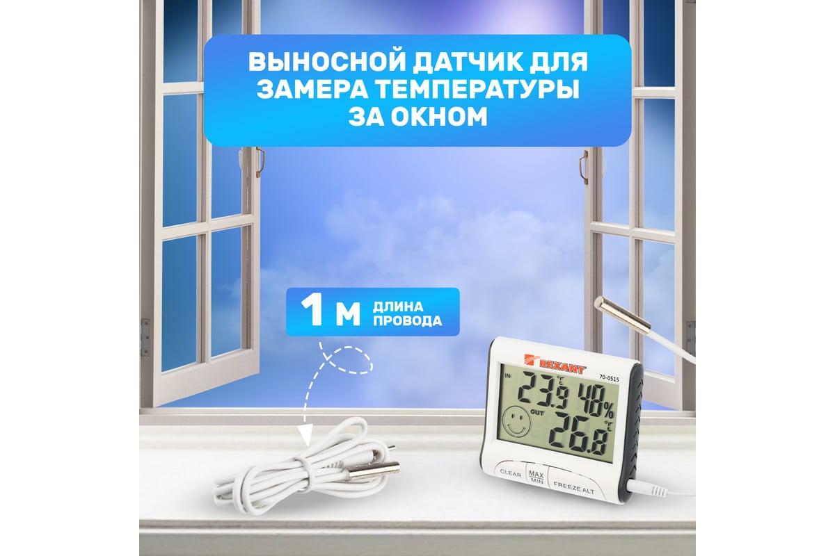 Метеостанция с выносным датчиком REXANT 70-0515 - выгодная цена, отзывы,  характеристики, фото - купить в Москве и РФ