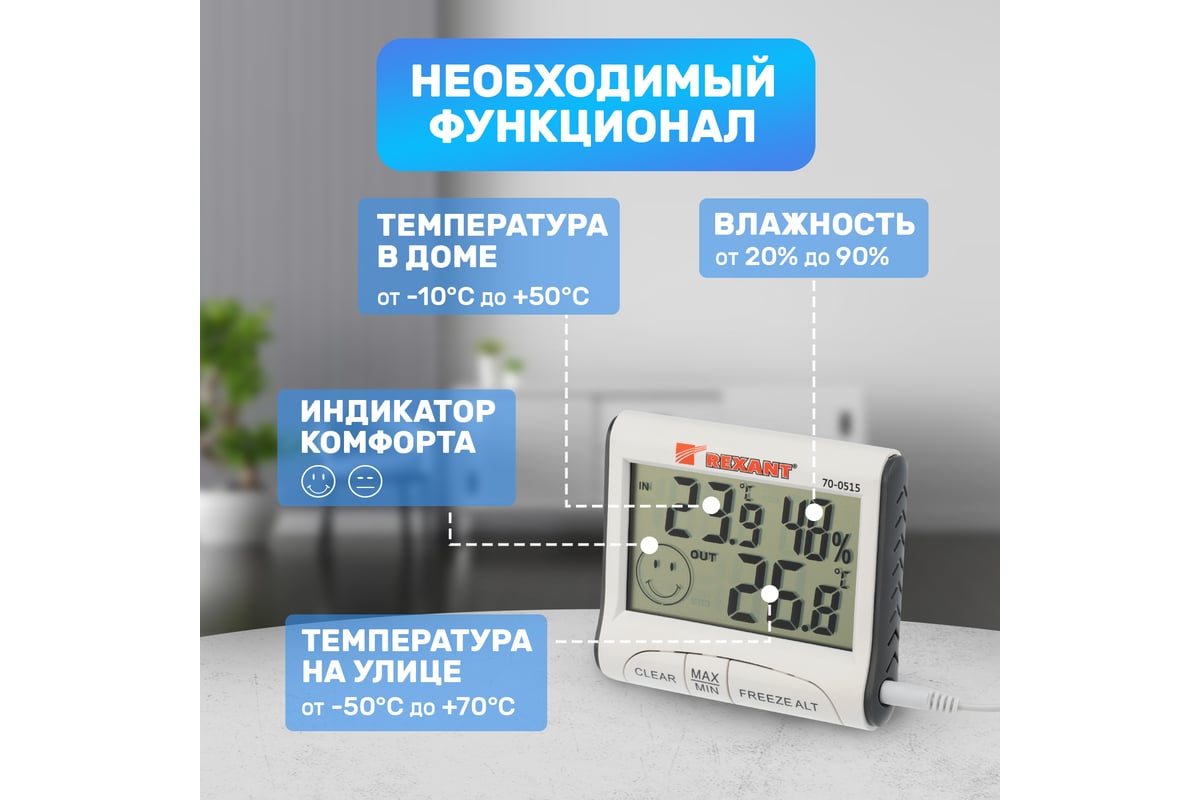 Метеостанция с выносным датчиком REXANT 70-0515 - выгодная цена, отзывы,  характеристики, фото - купить в Москве и РФ