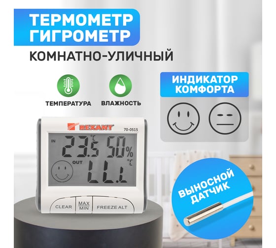 Метеостанция с выносным датчиком REXANT 70-0515