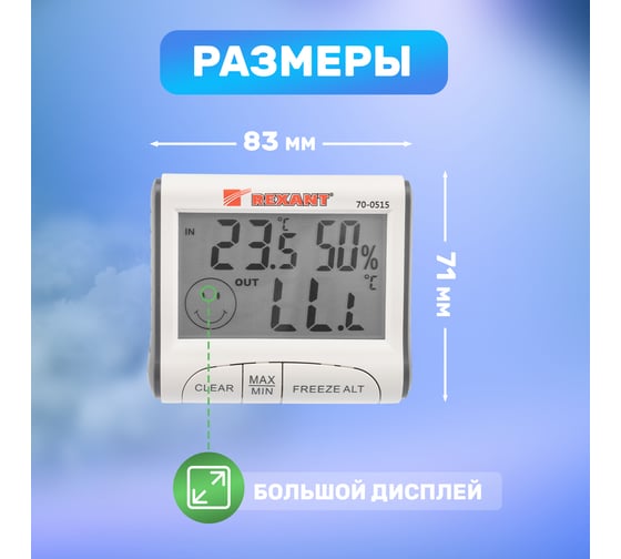 Метеостанция с выносным датчиком REXANT 70-0515