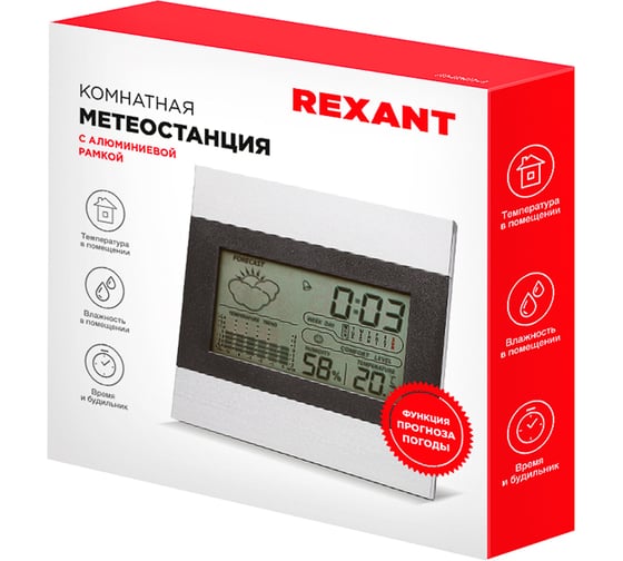 Комнатная метеостанция с памятью, часами и будильником REXANT 70-0501-4