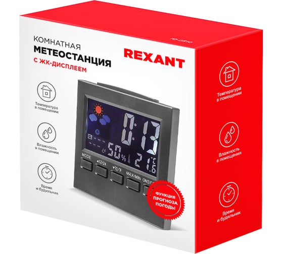 Комнатная метеостанция с подсветкой REXANT 70-0510