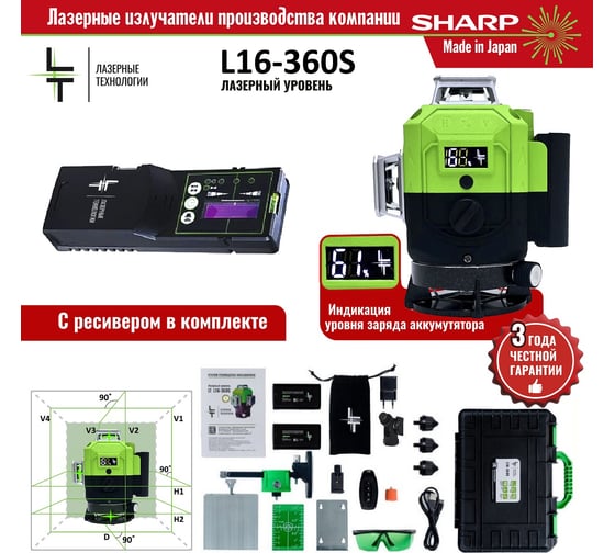 Профессиональный лазерный уровень L16-360S с отражателем лазерного луча LT L16-360S/ОТР