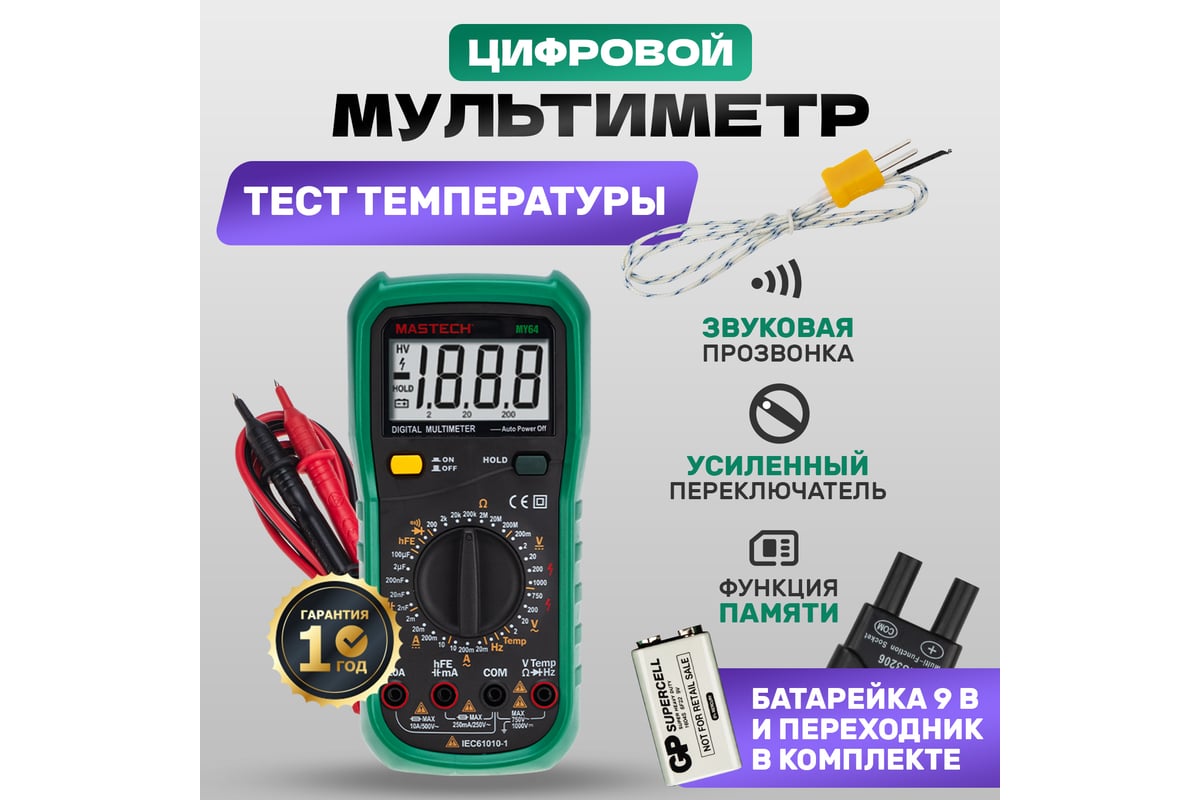 Универсальный мультиметр Mastech MY64N 13-2054