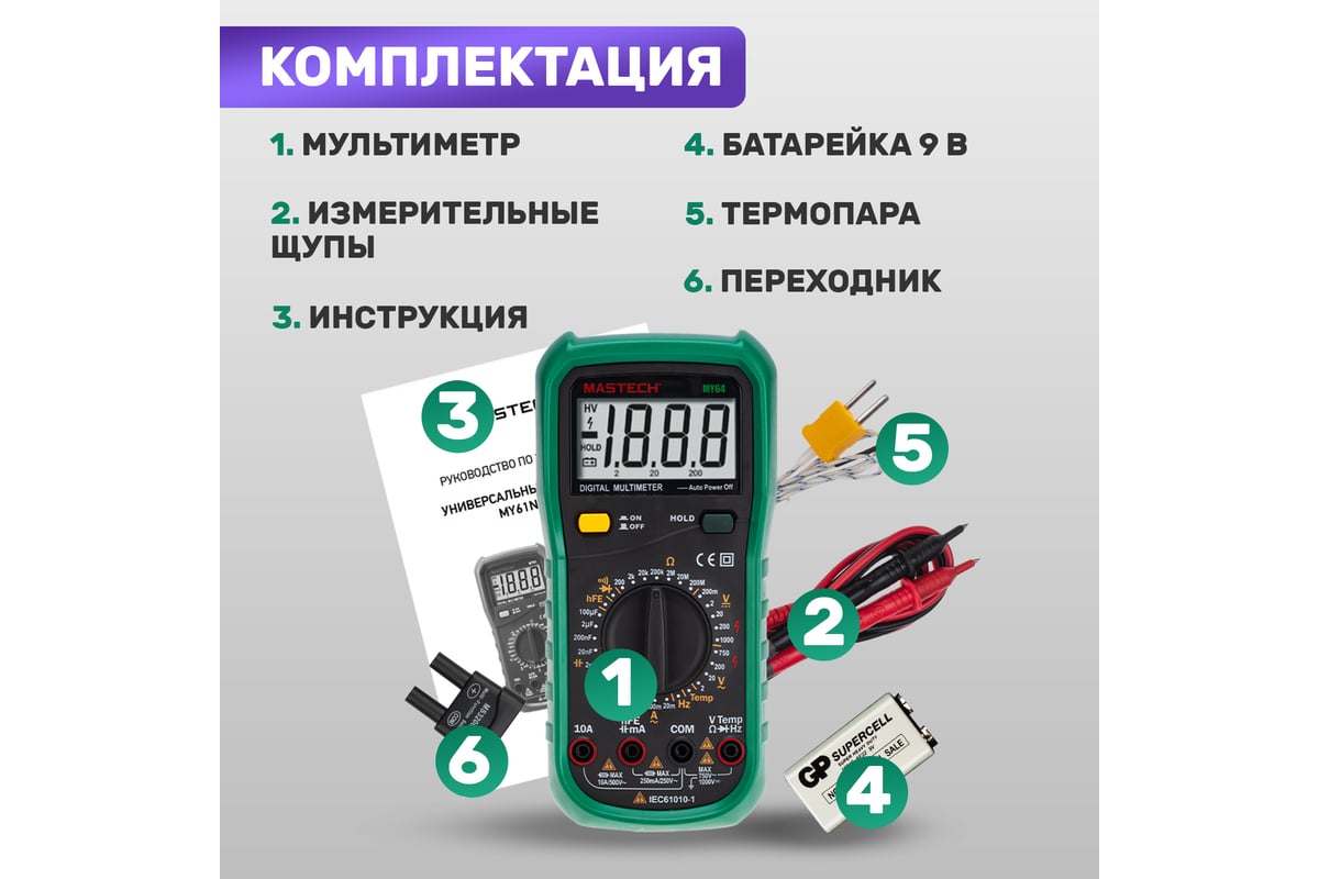 Универсальный мультиметр Mastech MY64N 13-2054