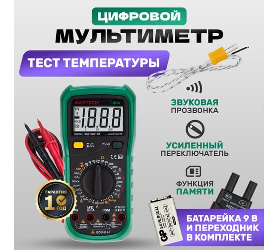 Универсальный мультиметр Mastech MY64N 13-2054