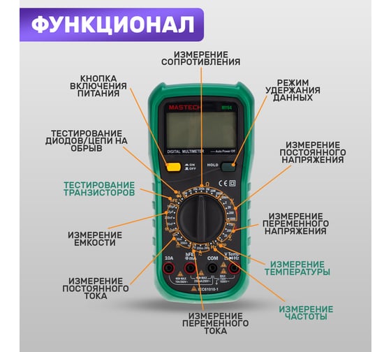 Универсальный мультиметр Mastech MY64N 13-2054