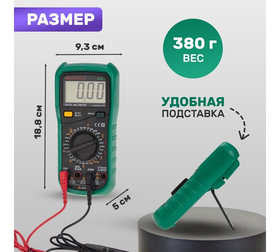 Универсальный мультиметр Mastech MY64N 13-2054
