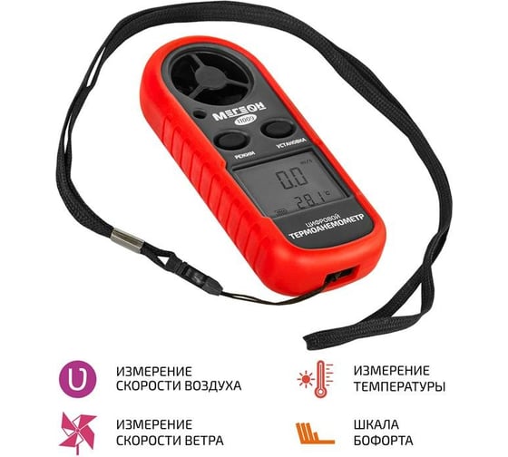 Цифровой термоанемометр МЕГЕОН 11009 к0000036224