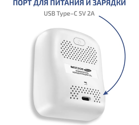 Измеритель концентрации углекислого газа СО2 МЕГЕОН 08050 с функцией термогигрометра к0000036992