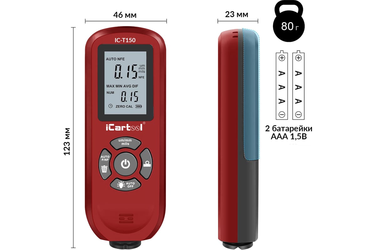 Толщиномер лакокрасочных покрытий iCarTool Fe/NFe IC-T150 - выгодная цена,  отзывы, характеристики, 2 видео, фото - купить в Москве и РФ