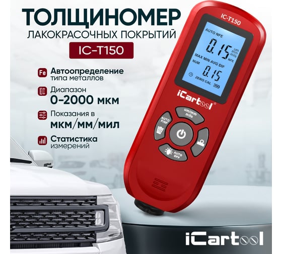 Толщиномер лакокрасочных покрытий iCarTool Fe/NFe IC-T150