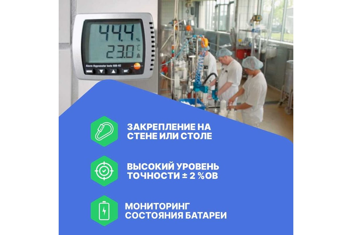 Термогигрометр Testo 608-H200000002424 0560 6082 - выгодная цена, отзывы,  характеристики, фото - купить в Москве и РФ