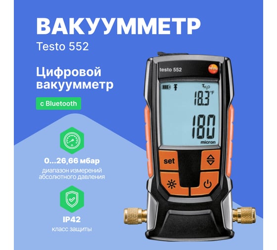 Цифровой вакуумметр Testo с Bluetooth 552 0560 5522 00-00002055