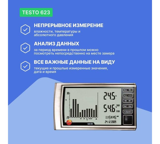 Термогигрометр Testo 623 с исторической функцией, с поверкой 0560 6230П 00-00311530