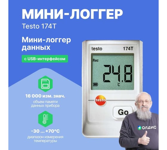 Логгер данных температуры Testo 174 T 0572 0561П с USB-интерфейсом, с поверкой, комплект 00-00311486