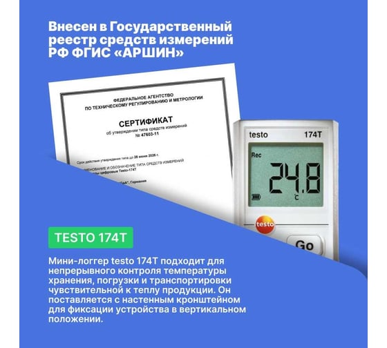 Логгер данных температуры Testo 174 T 0572 0561П с USB-интерфейсом, с поверкой, комплект 00-00311486
