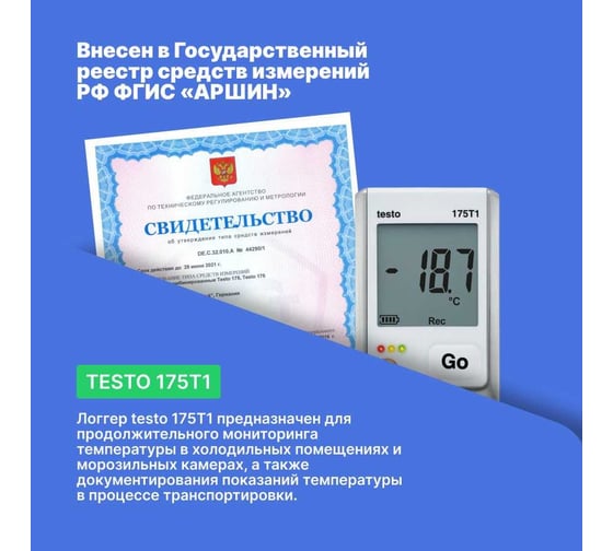 Логгер данных температуры Testo 175 T1 0572 1751П, с внутренним сенсором (NTC), с поверкой 00-00311489