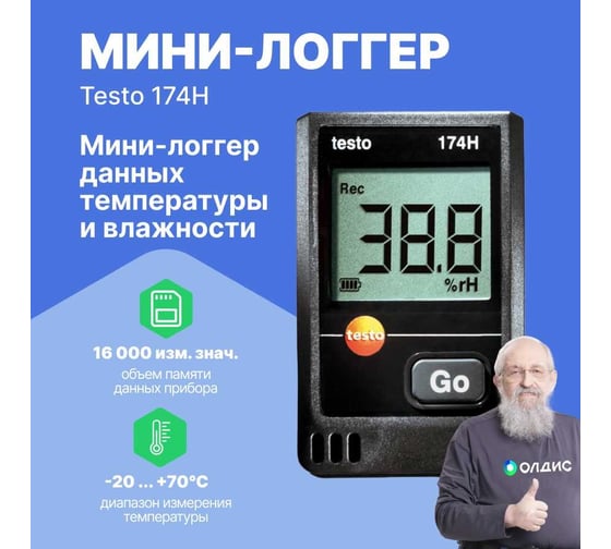 Мини логгер данных температуры и влажности Testo 174H 0572 6560 00-00311487