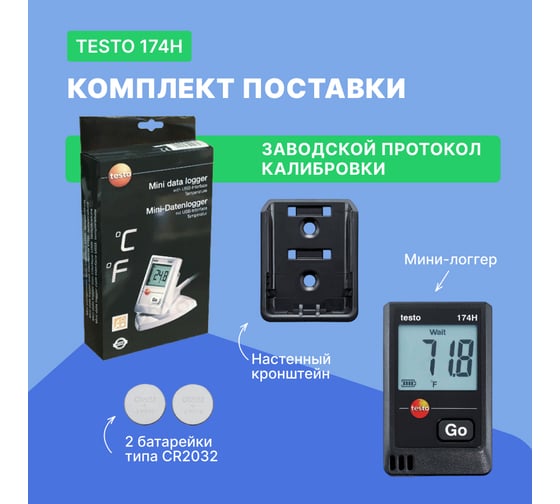 Мини логгер данных температуры и влажности Testo 174H 0572 6560 00-00311487