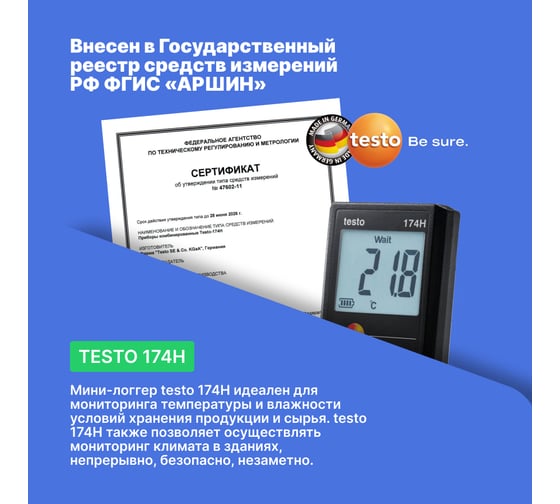 Мини логгер данных температуры и влажности Testo 174H 0572 6560 00-00311487