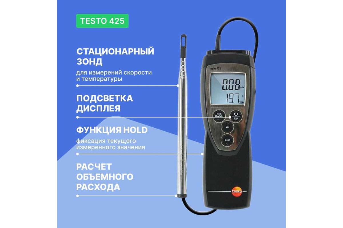 Термоанемометр Testo 425 00000002404 0560 4251