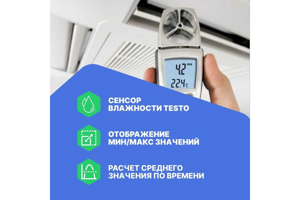 Анемометр Testo с крыльчаткой 410-2 00000002402 0560 4102 - выгодная цена,  отзывы, характеристики, фото - купить в Москве и РФ