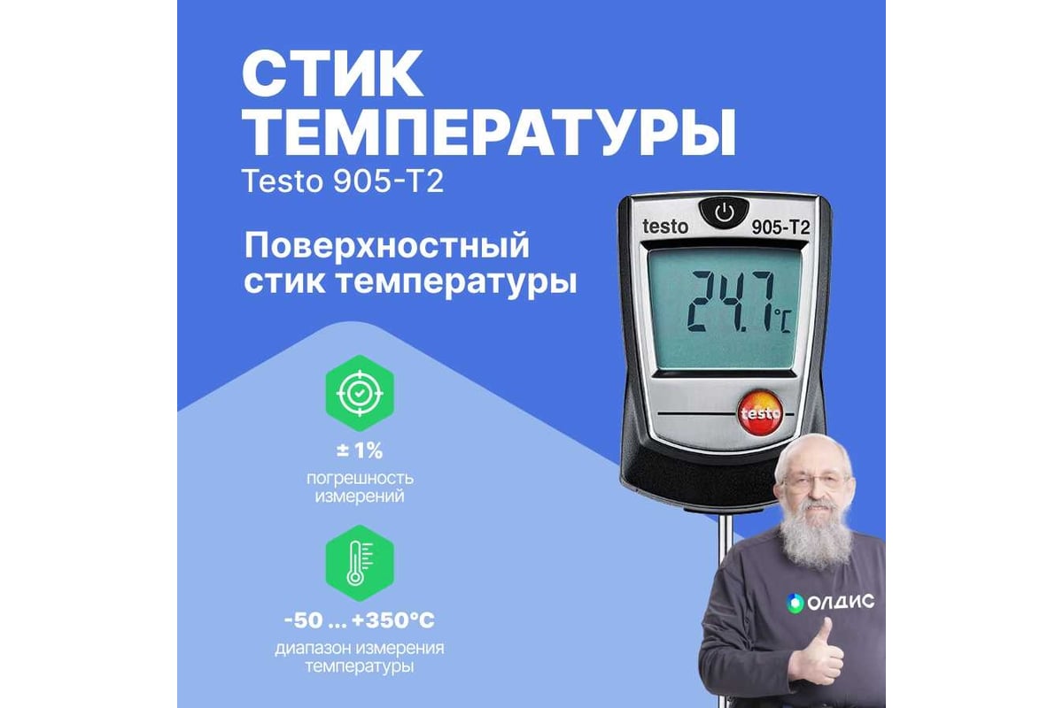 Поверхностный измеритель температуры Testo 905-T2 00000002390 0560 9056 -  выгодная цена, отзывы, характеристики, фото - купить в Москве и РФ