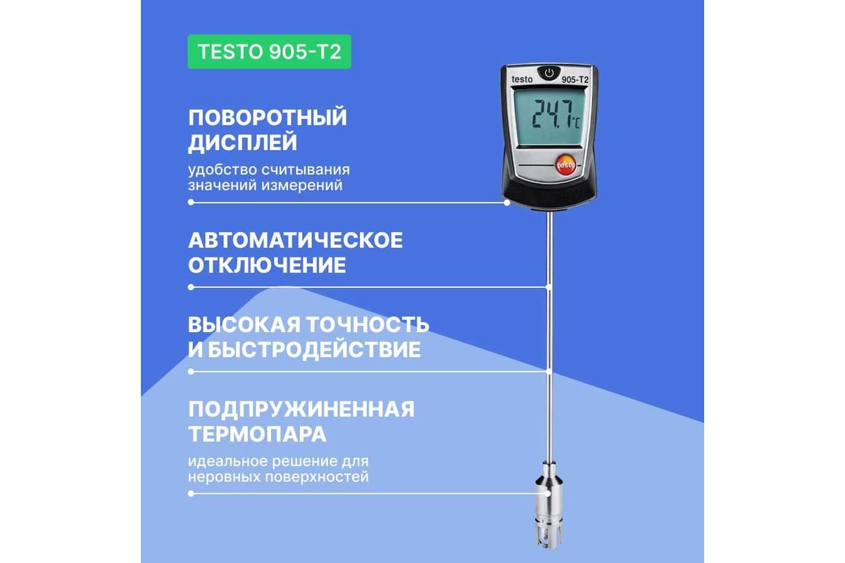 Поверхностный измеритель температуры Testo 905-T2 00000002390 0560 9056 -  выгодная цена, отзывы, характеристики, фото - купить в Москве и РФ